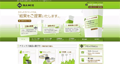 Desktop Screenshot of namix.co.jp